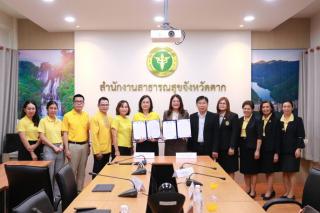 1. มหาวิทยาลัยราชภัฏกำแพงเพชร MOU กับ สำนักงานสาธารณสุขจังหวัดตาก